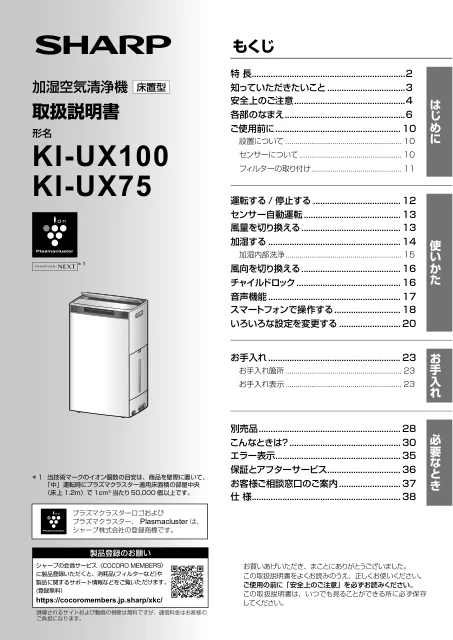 sharpシャープKI-UX100
