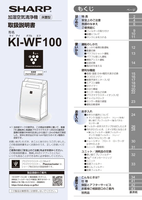 sharpシャープKI-WF100