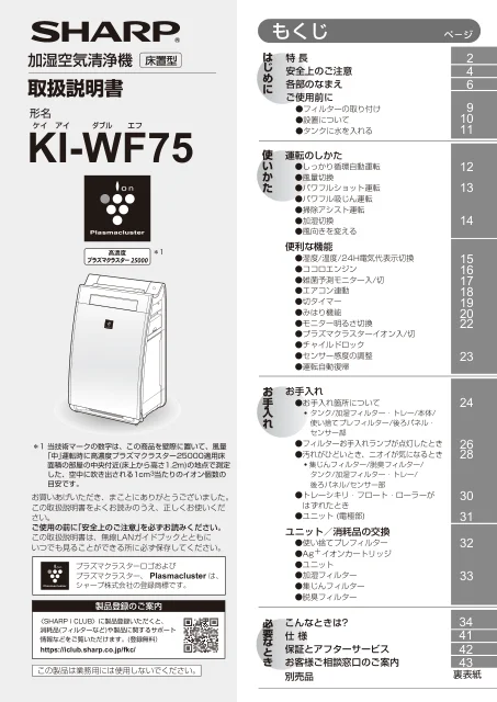 sharpシャープKI-WF75