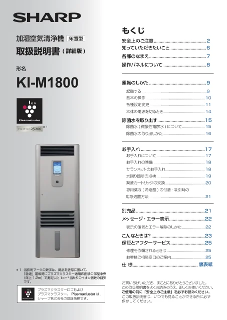 sharpシャープKIM1800