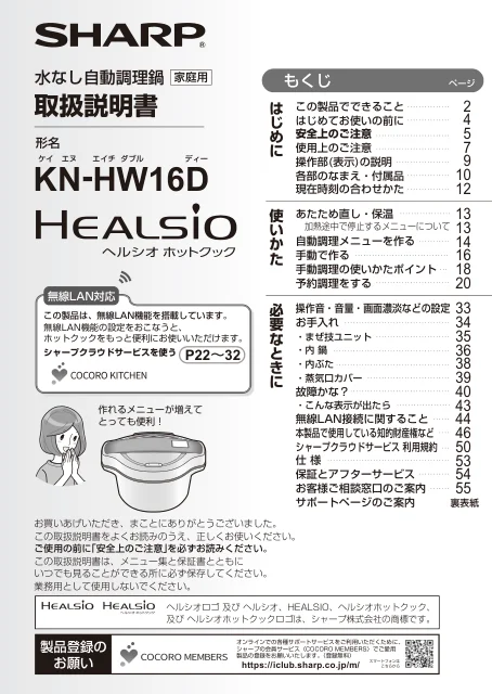 sharpシャープKN-HW16D