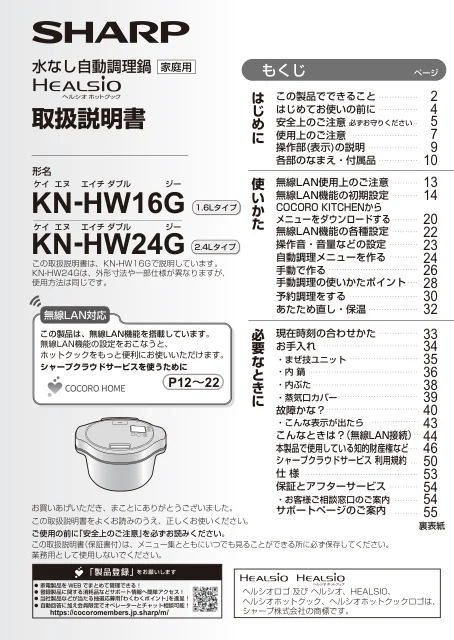 sharpシャープKN-HW16G