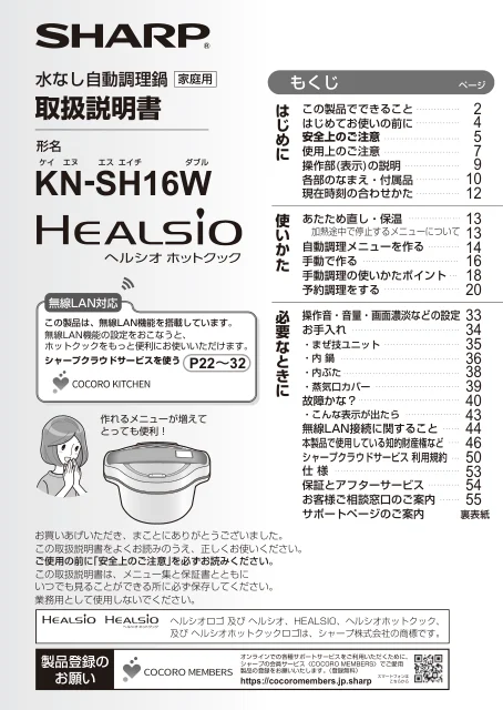 sharpシャープKN-SH16W