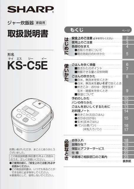 sharpシャープKS-C5E