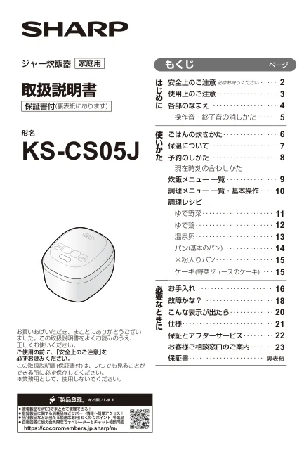sharpシャープKS-CS05J
