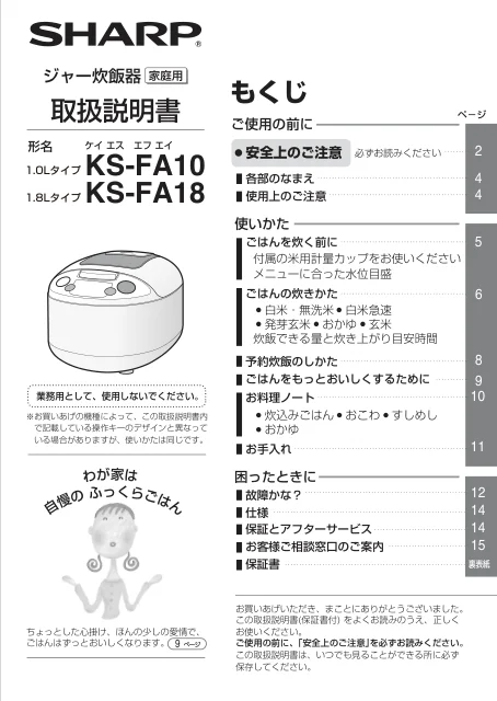 sharpシャープKS-FA18