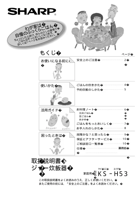 sharpシャープKS-H53