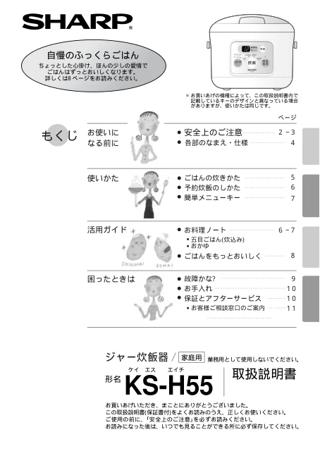 sharpシャープKS-H55