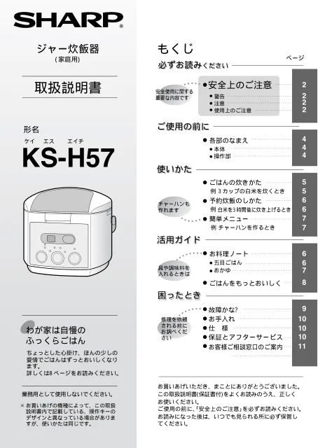 sharpシャープKS-H57