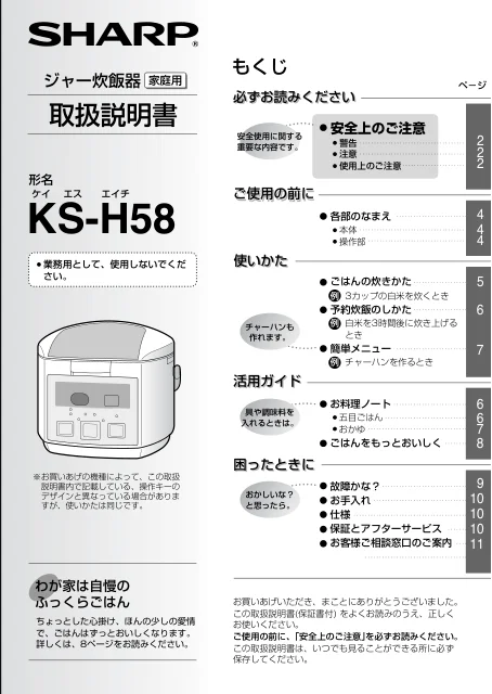 sharpシャープKS-H58
