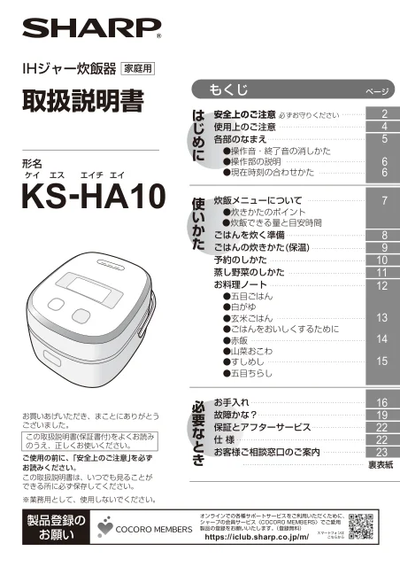 sharpシャープKS-HA10