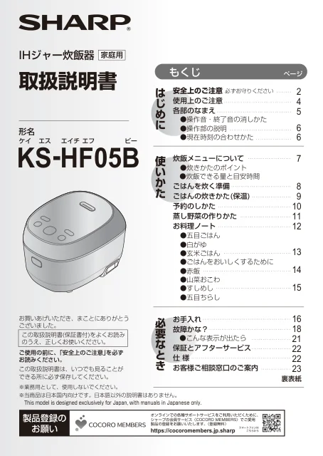 sharpシャープKS-HF05B