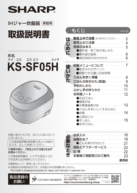 sharpシャープKS-SF05H