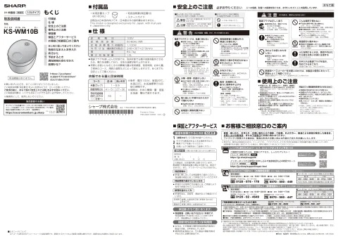 sharpシャープKS-WM10B
