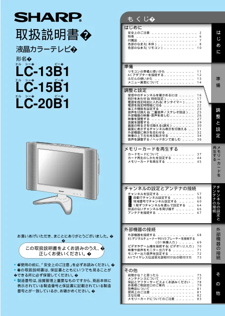 sharpシャープLC-15B1