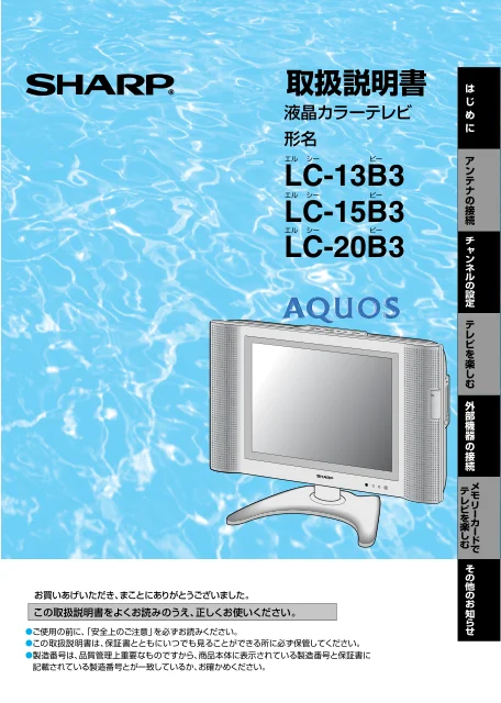 sharpシャープLC-15B3