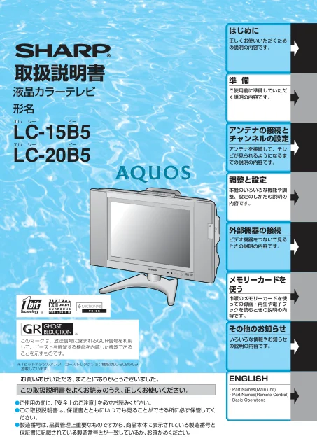 sharpシャープLC-15B5