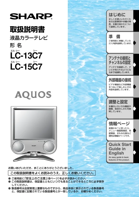 sharpシャープLC-15C7