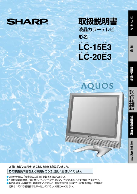 sharpシャープLC-15E3