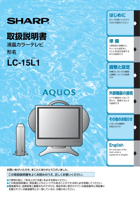 sharpシャープLC-15L1