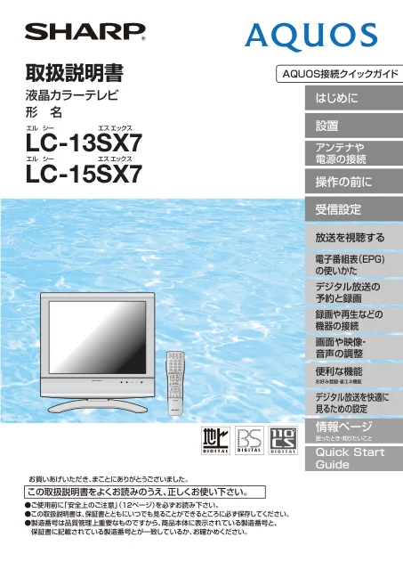 sharpシャープLC-15SX7