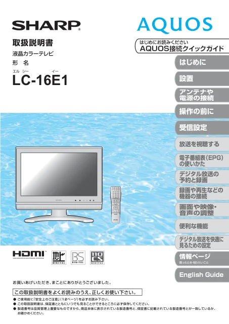 sharpシャープLC-16E1