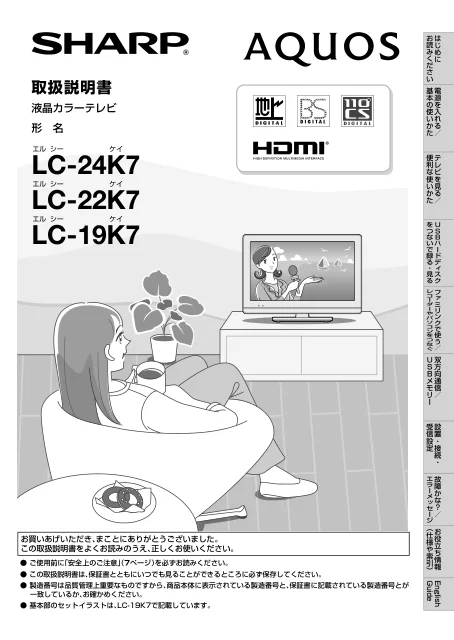 sharpシャープLC-19K7