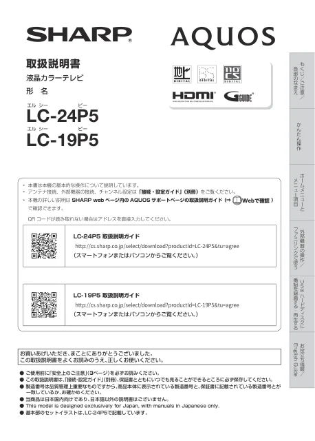 sharpシャープLC-19P5