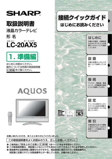 sharpシャープLC-20AX5