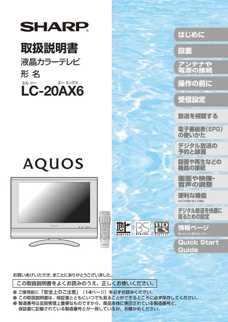 sharpシャープLC-20AX6