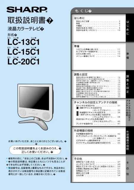 sharpシャープLC-20C1