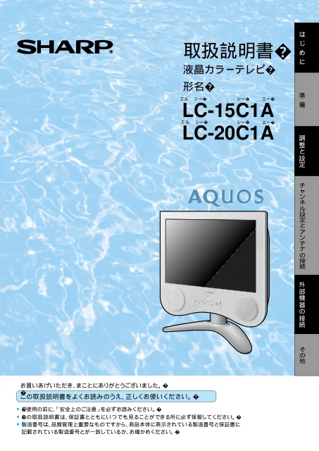 sharpシャープLC-20C1A