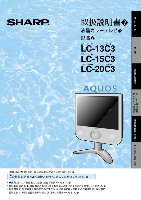 sharpシャープLC-20C3