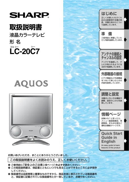 sharpシャープLC-20C7