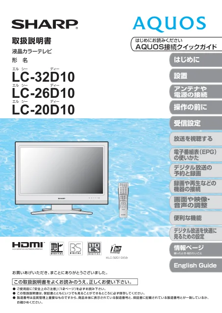 sharpシャープLC-20D10
