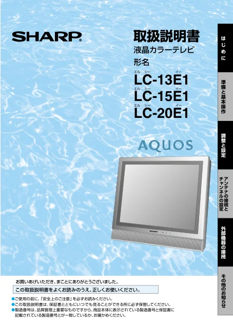 sharpシャープLC-20E1
