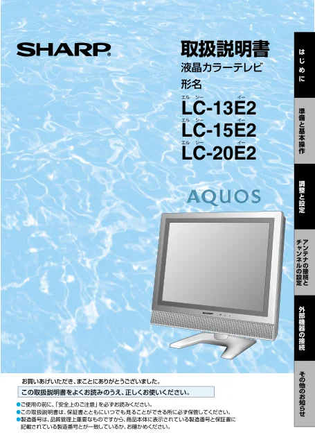 sharpシャープLC-20E2