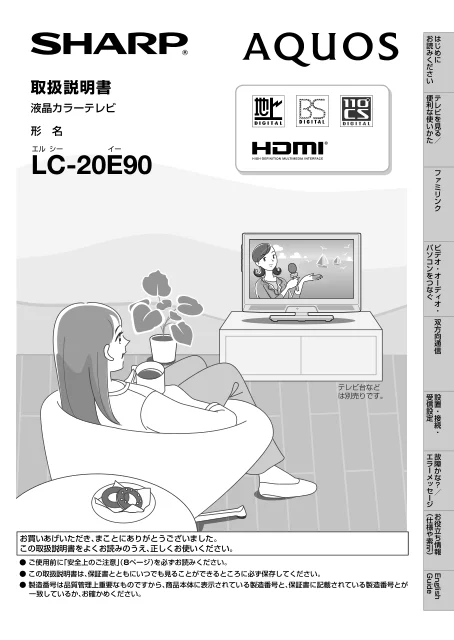 sharpシャープLC-20E90