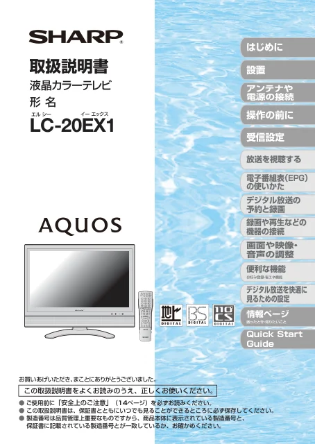 sharpシャープLC-20EX1