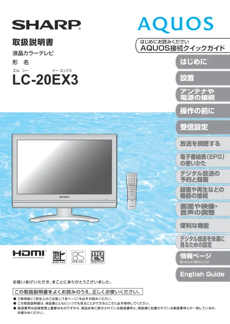 sharpシャープLC-20EX3