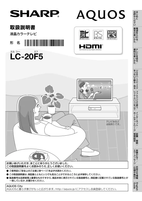 sharpシャープLC-20F5