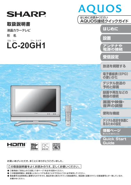 sharpシャープLC-20GH1