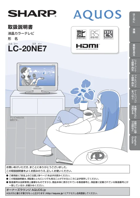 sharpシャープLC-20NE7