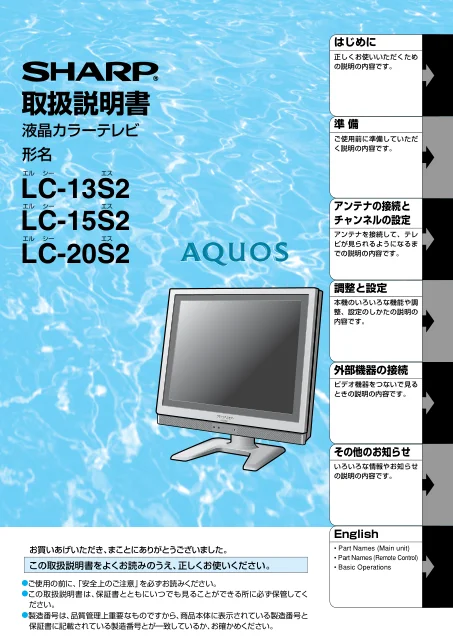sharpシャープLC-20S2