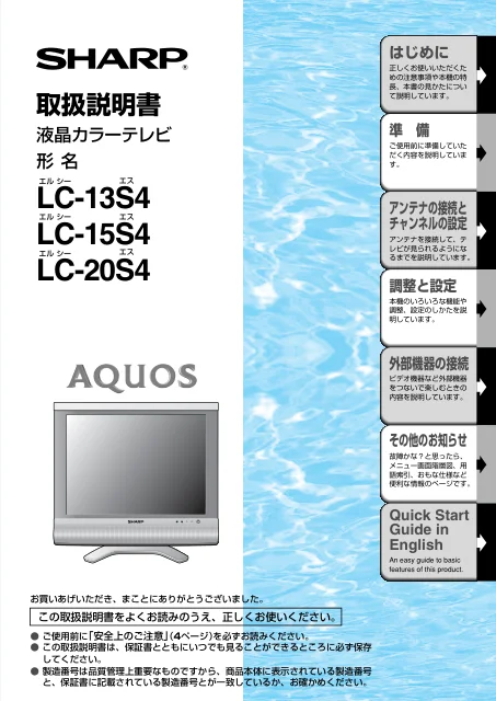 sharpシャープLC-20S4
