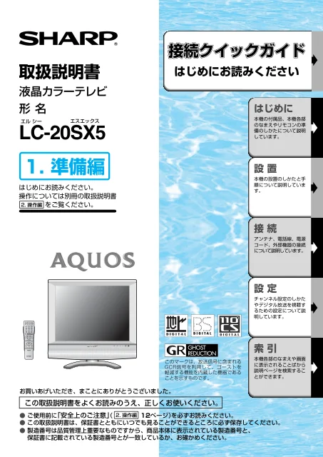 sharpシャープLC-20SX5