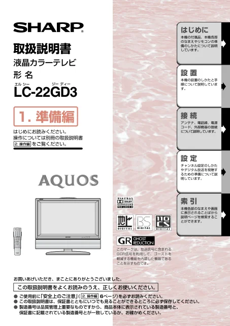 sharpシャープLC-22GD3