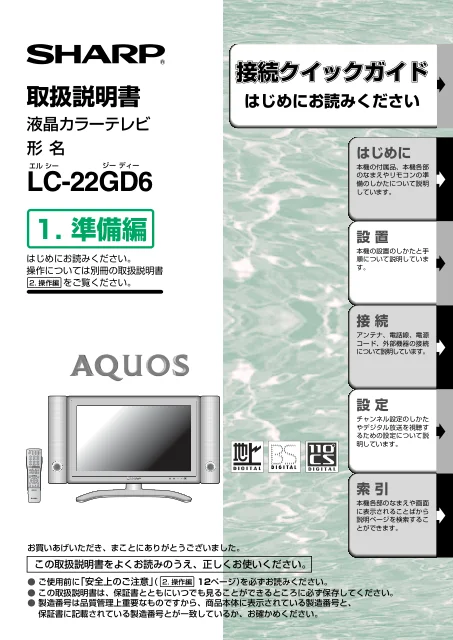 sharpシャープLC-22GD6