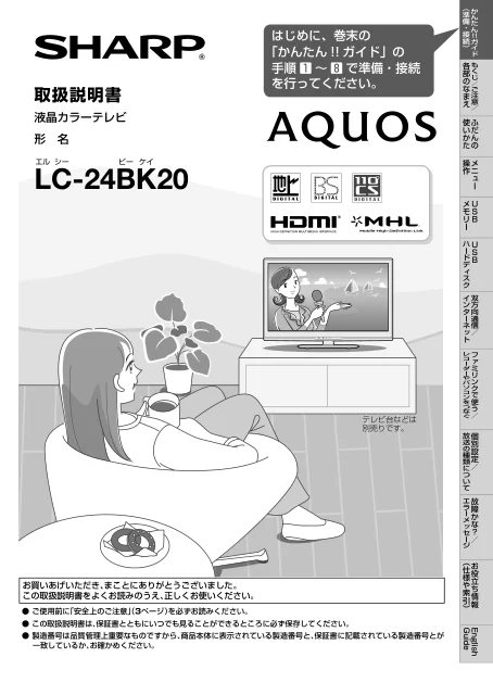sharpシャープLC-24BK20