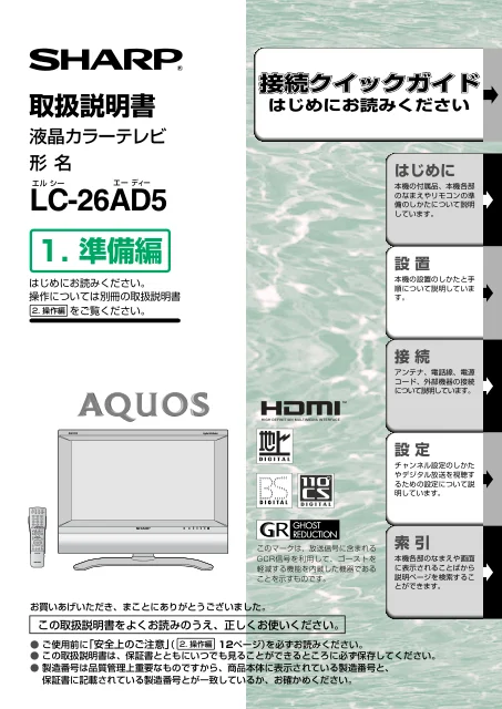 sharpシャープLC-26AD5